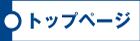 �g�b�v�y�[�W